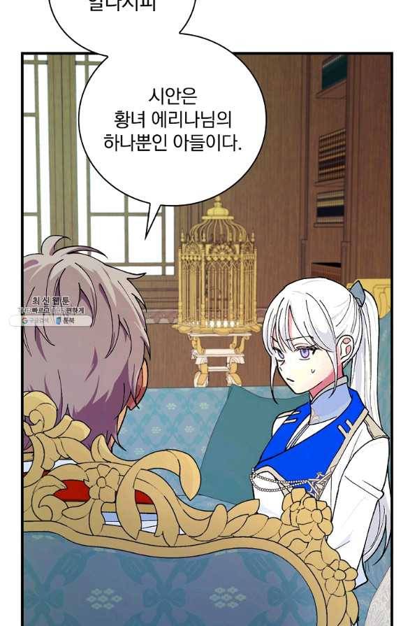 얼음꽃 기사 34화 17