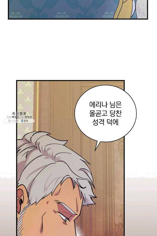 얼음꽃 기사 34화 18