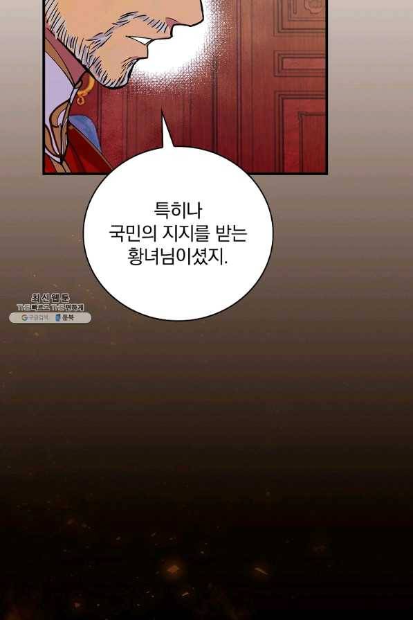 얼음꽃 기사 34화 19