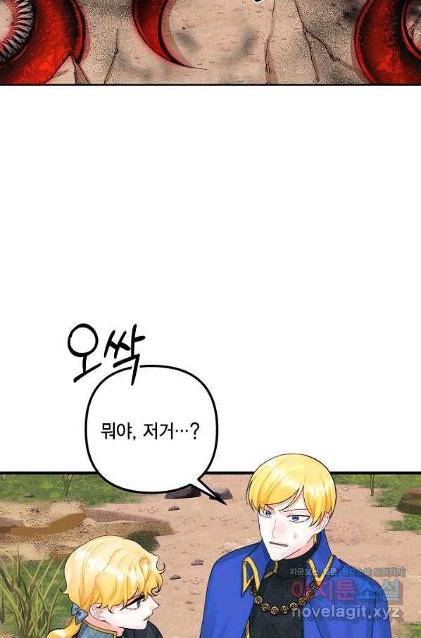 쓰레기장 속 황녀님 72화 3