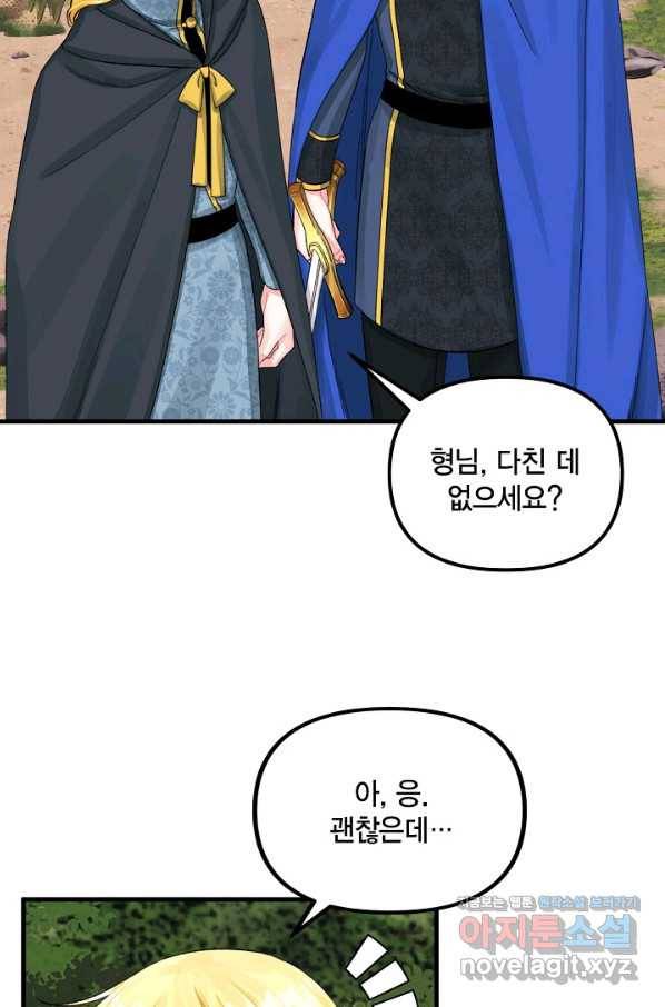 쓰레기장 속 황녀님 72화 4