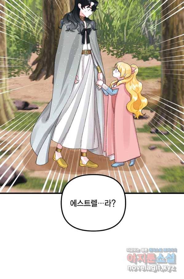 쓰레기장 속 황녀님 72화 7