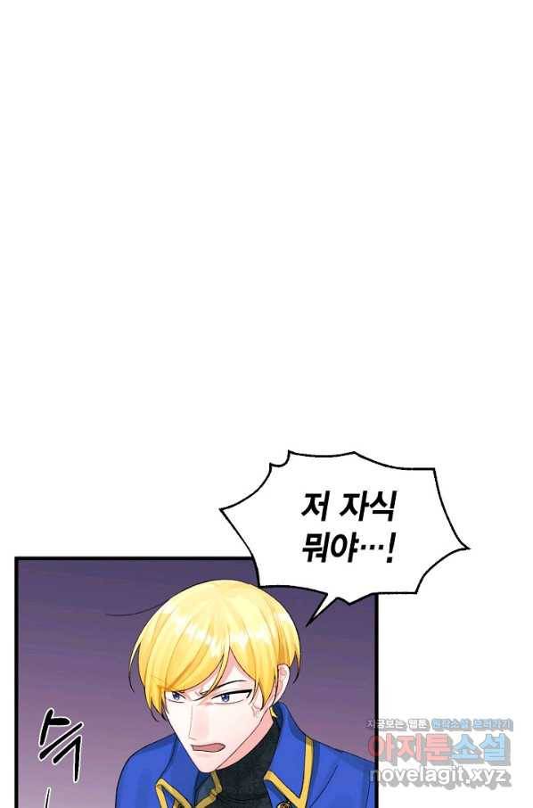 쓰레기장 속 황녀님 72화 8