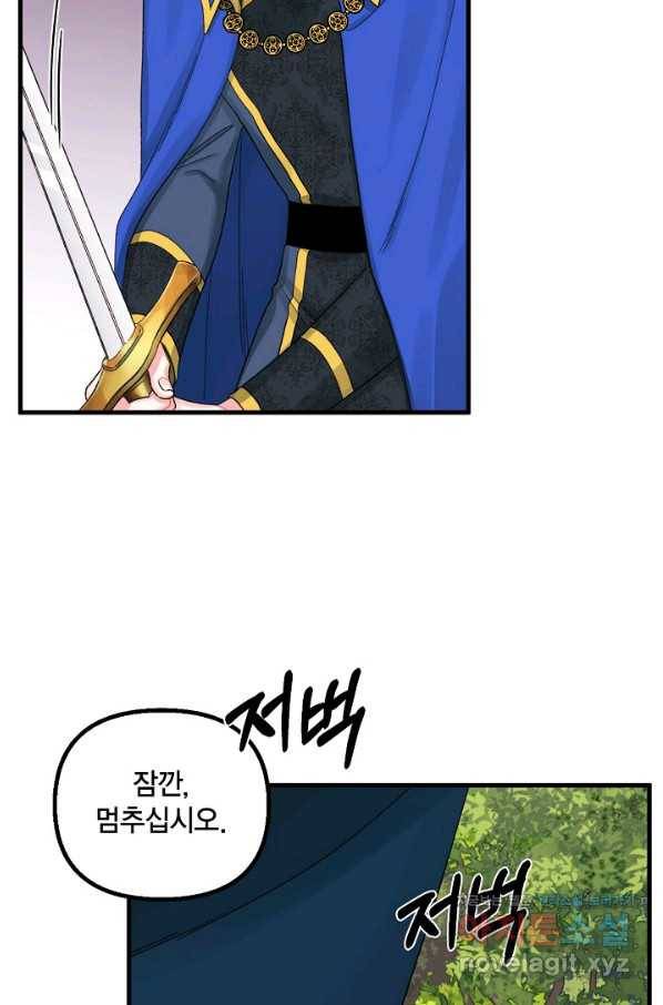 쓰레기장 속 황녀님 72화 9