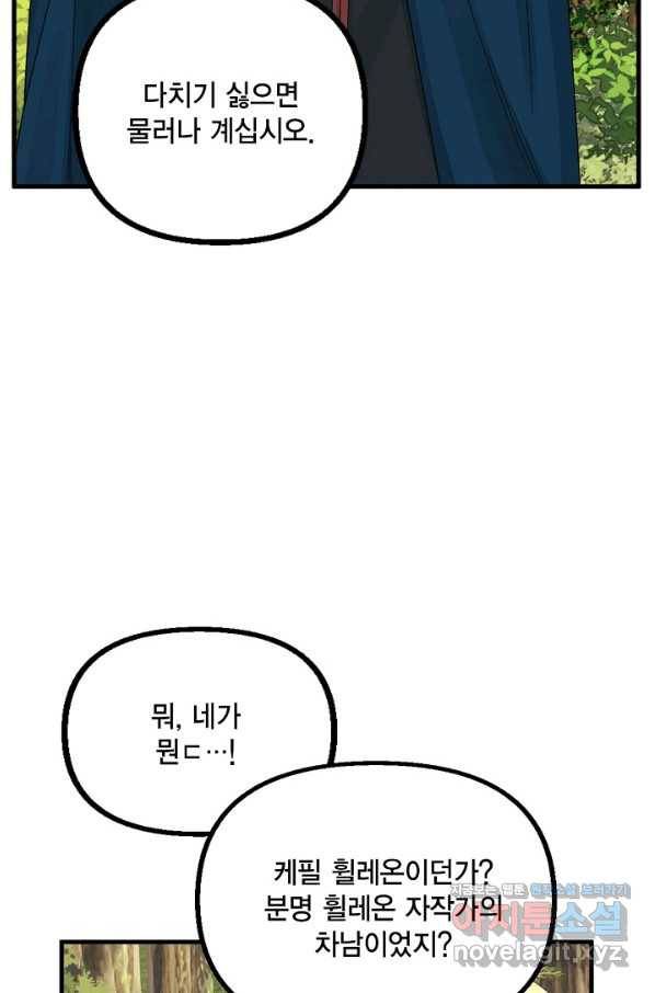 쓰레기장 속 황녀님 72화 12