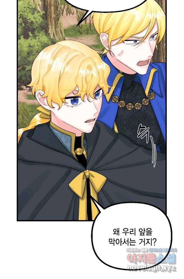쓰레기장 속 황녀님 72화 13