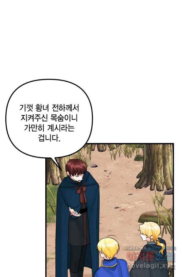 쓰레기장 속 황녀님 72화 14