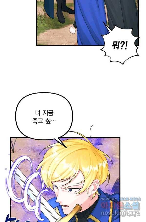 쓰레기장 속 황녀님 72화 15