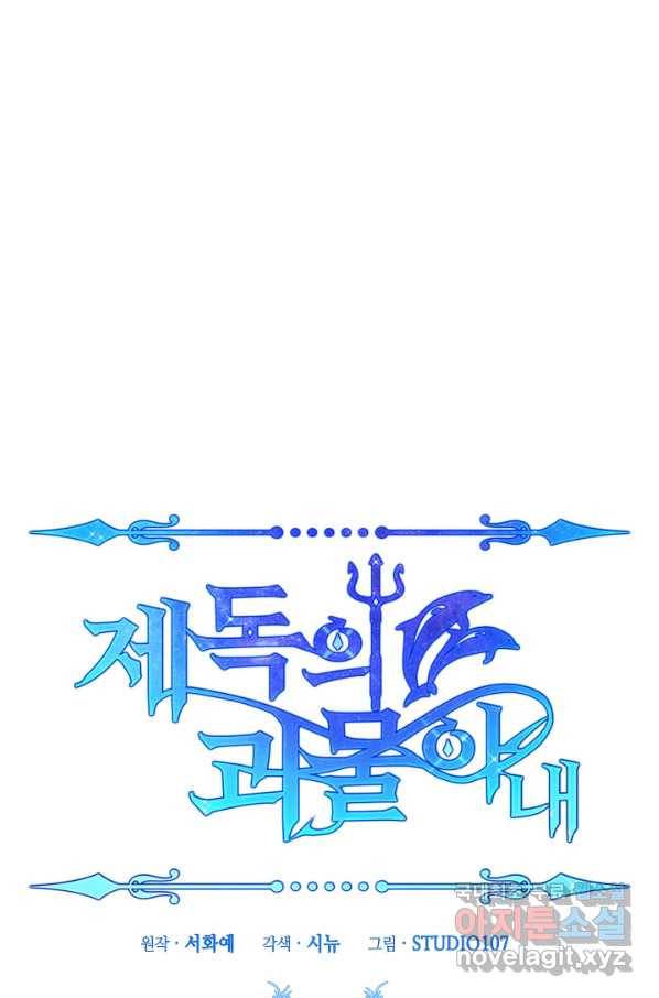 제독의 괴물아내 39화 1