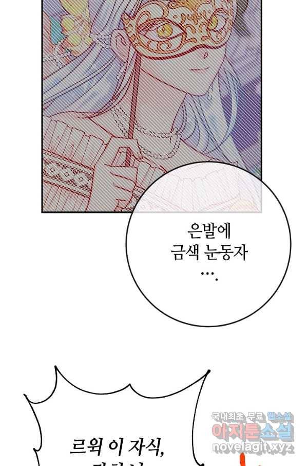 제독의 괴물아내 39화 3