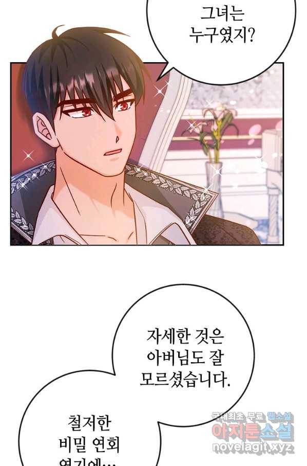 제독의 괴물아내 39화 5