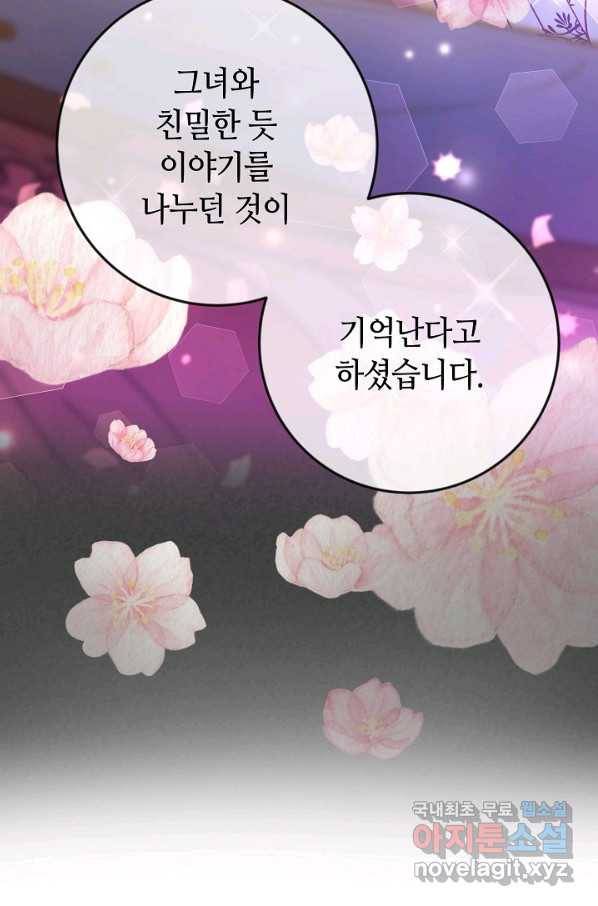 제독의 괴물아내 39화 9