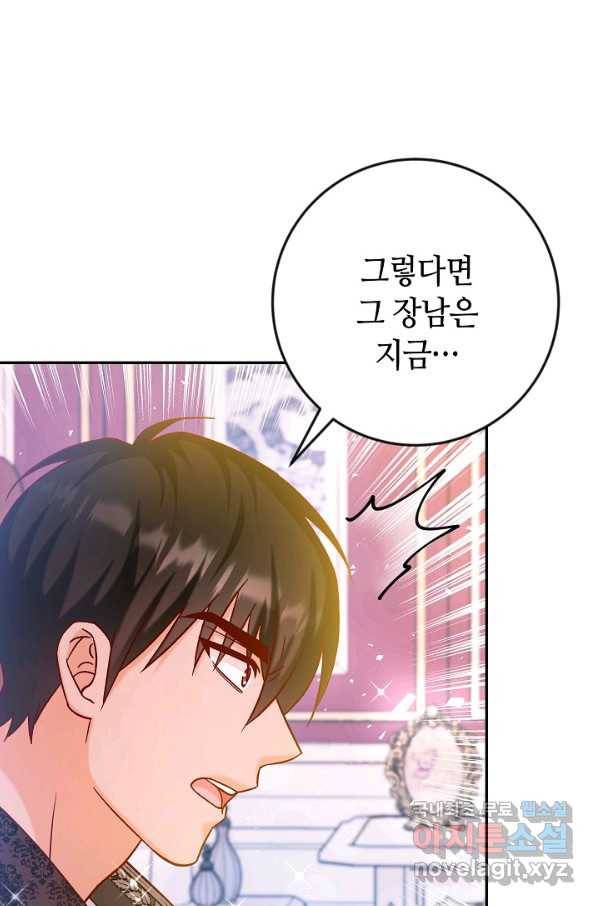 제독의 괴물아내 39화 10