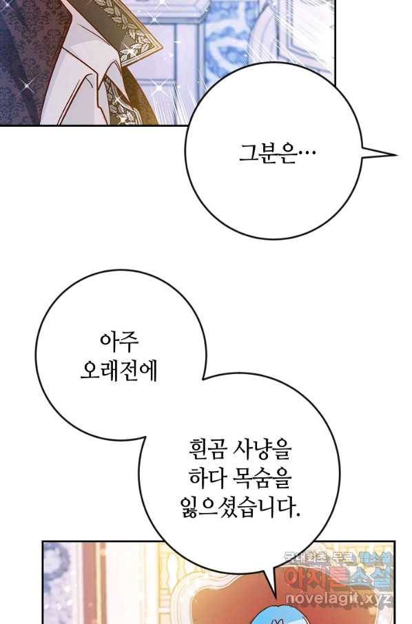 제독의 괴물아내 39화 11