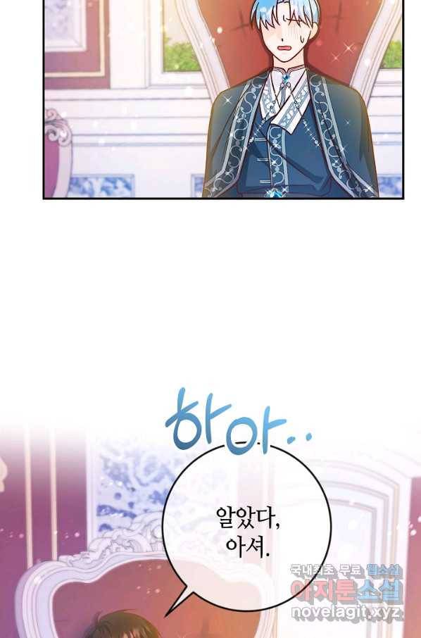제독의 괴물아내 39화 12