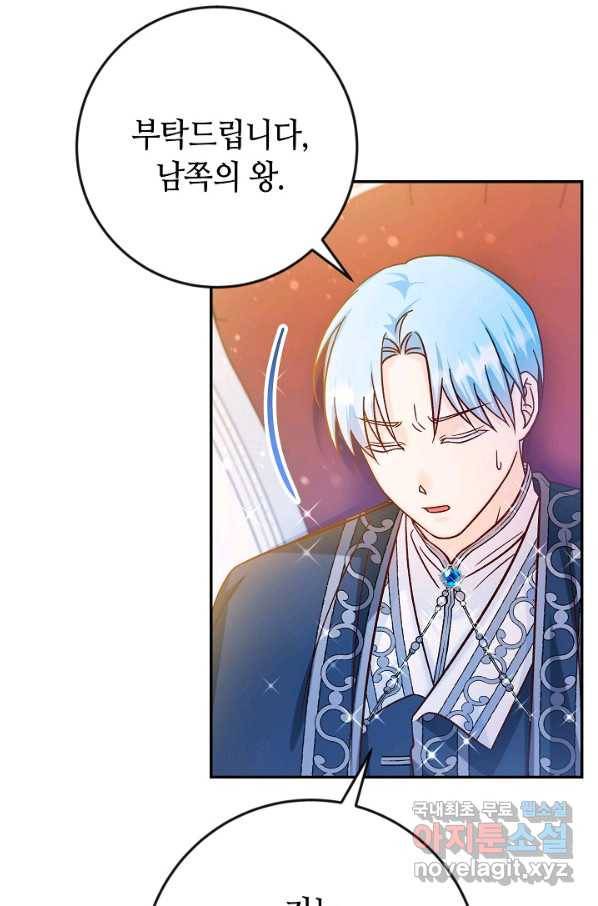 제독의 괴물아내 39화 14