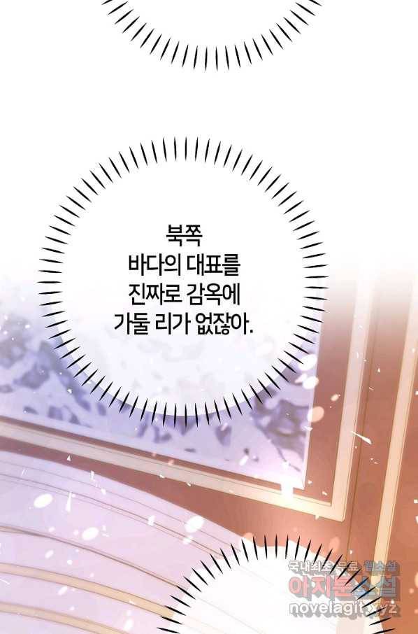 제독의 괴물아내 39화 16