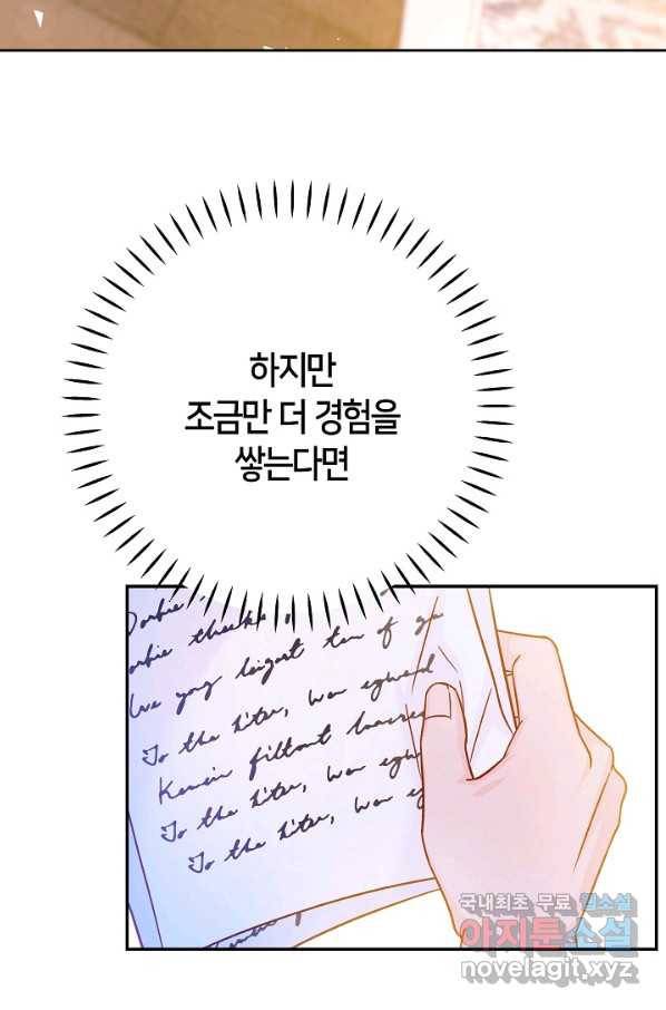 제독의 괴물아내 39화 18