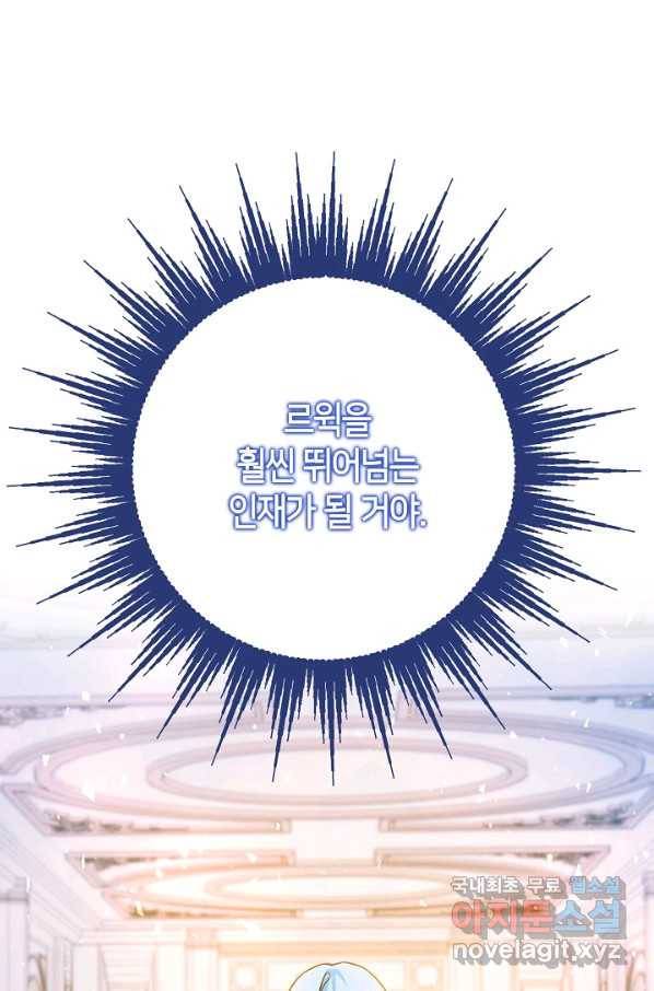 제독의 괴물아내 39화 19