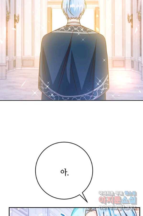 제독의 괴물아내 39화 20
