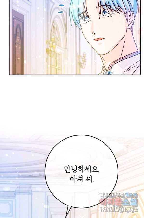 제독의 괴물아내 39화 21