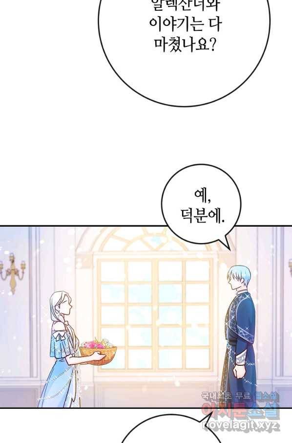 제독의 괴물아내 39화 23