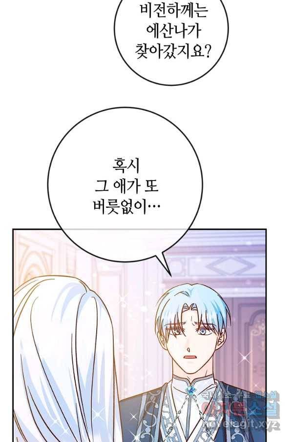 제독의 괴물아내 39화 24
