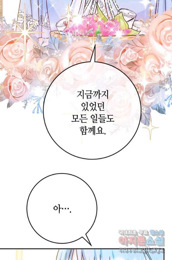 제독의 괴물아내 39화 27