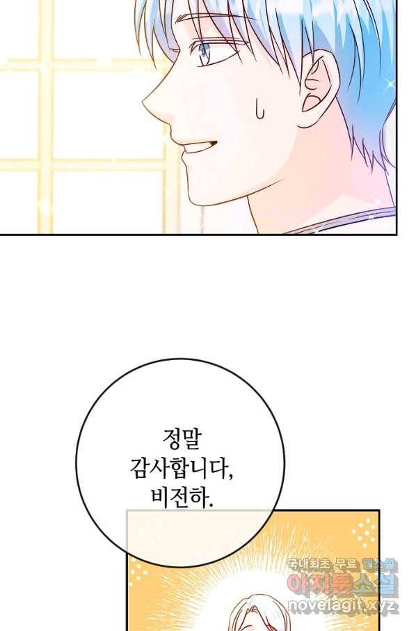 제독의 괴물아내 39화 28