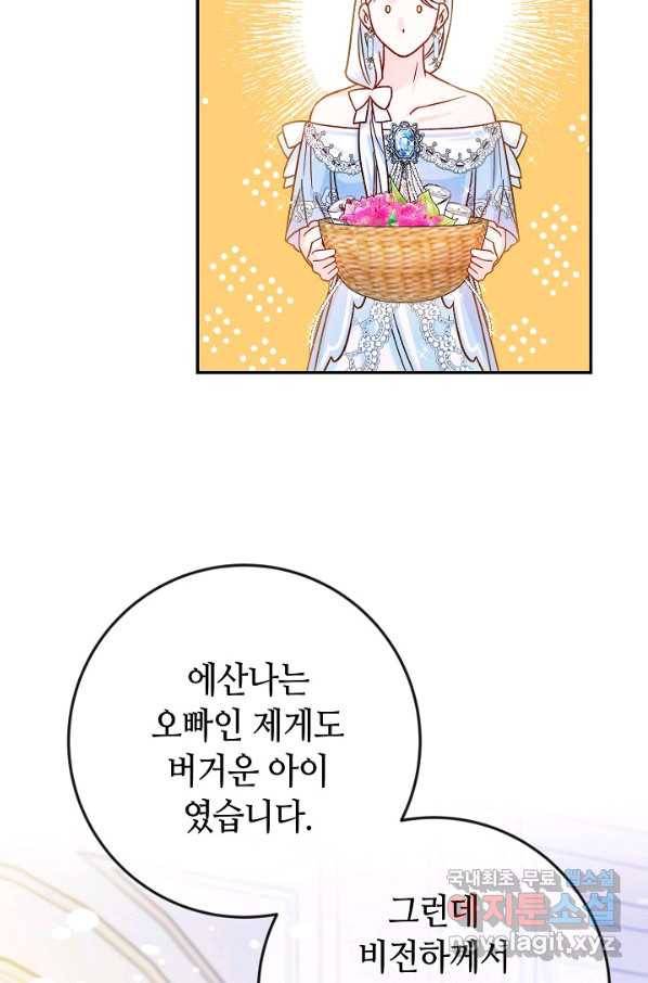 제독의 괴물아내 39화 29