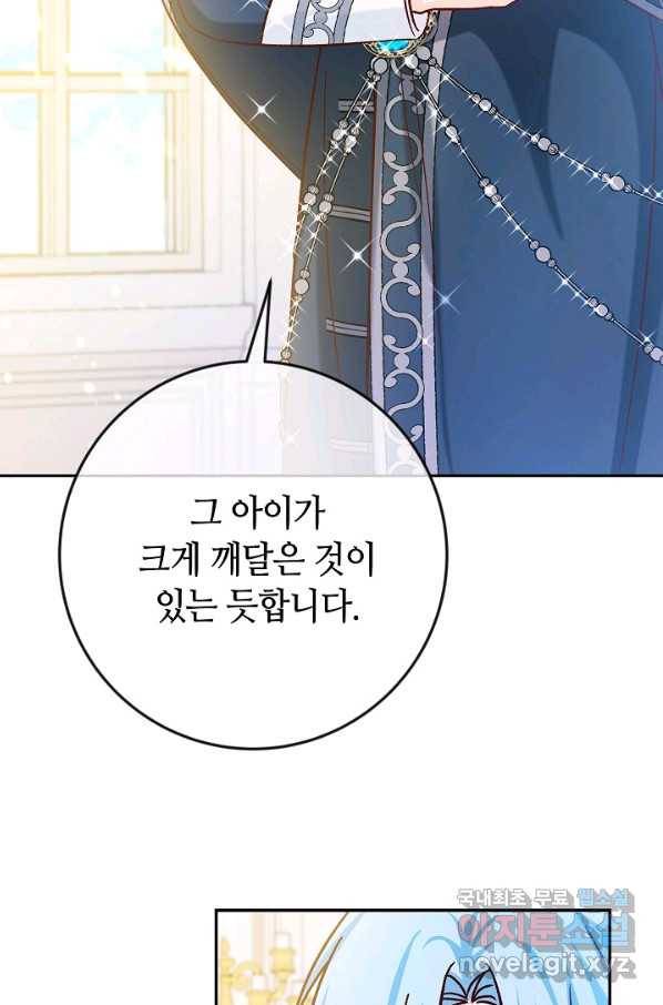 제독의 괴물아내 39화 31