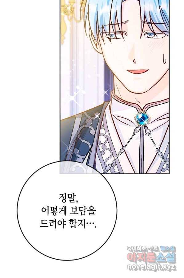 제독의 괴물아내 39화 32