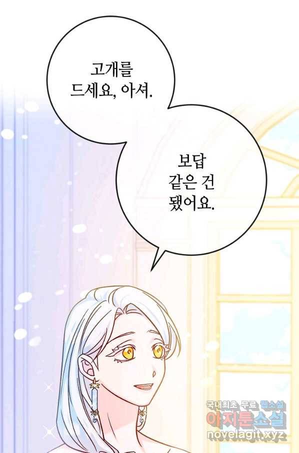 제독의 괴물아내 39화 33