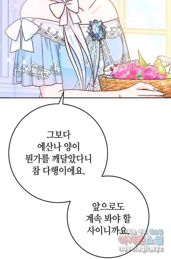 제독의 괴물아내 39화 34