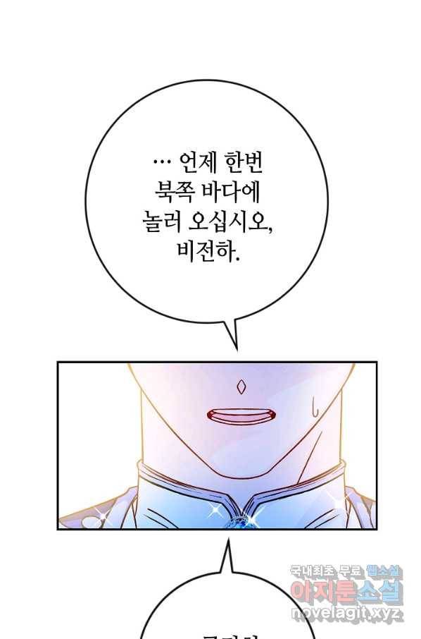 제독의 괴물아내 39화 36
