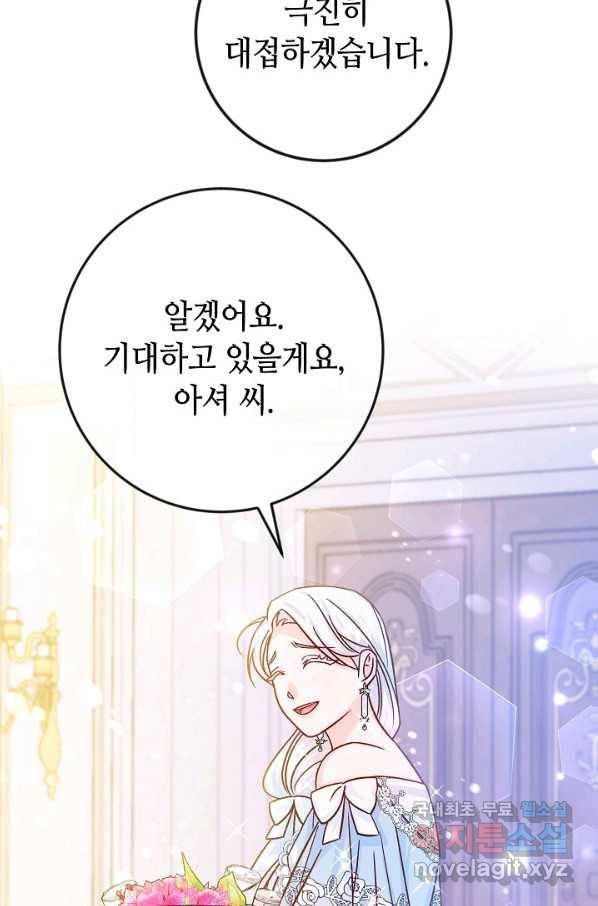 제독의 괴물아내 39화 37