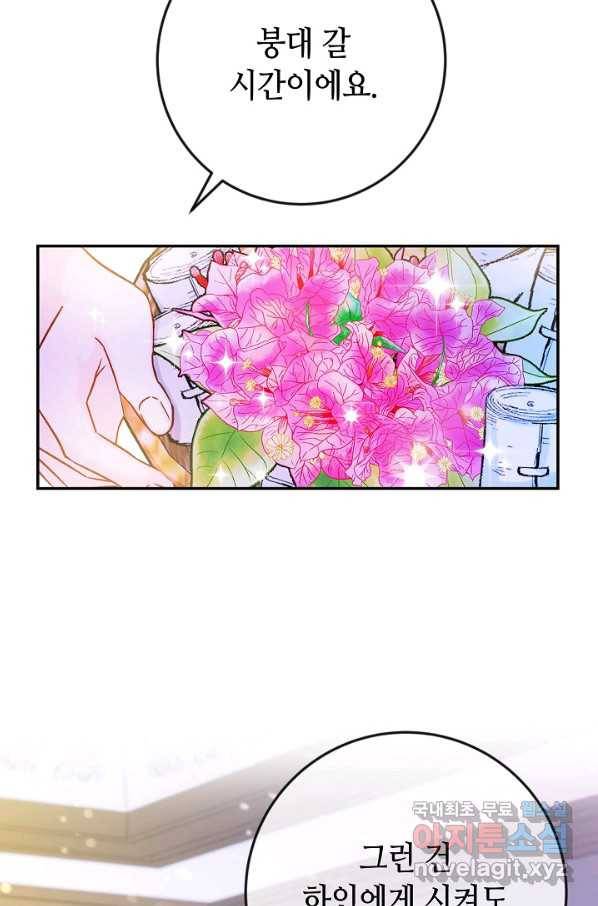 제독의 괴물아내 39화 42
