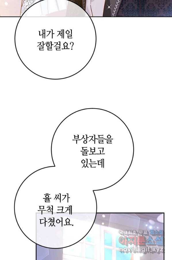 제독의 괴물아내 39화 44