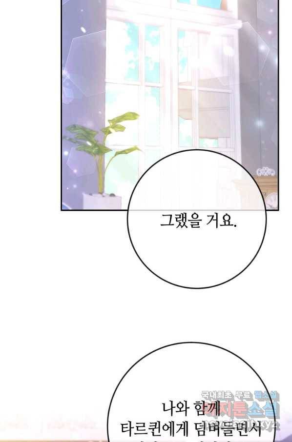 제독의 괴물아내 39화 45