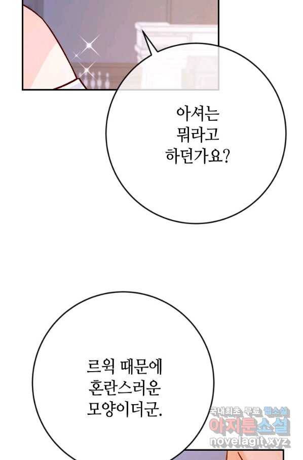 제독의 괴물아내 39화 48