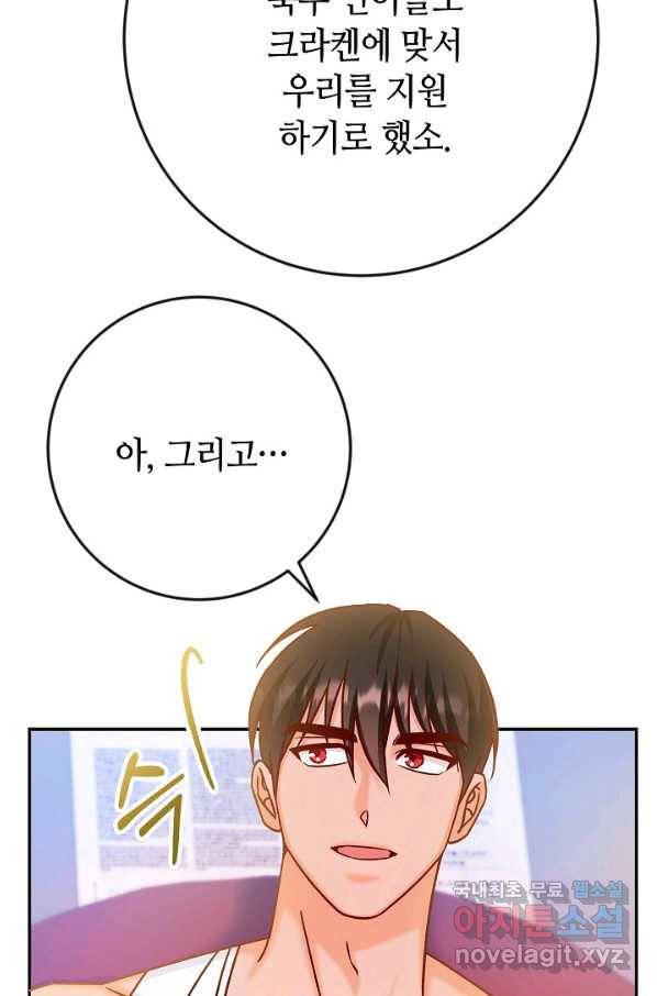 제독의 괴물아내 39화 50