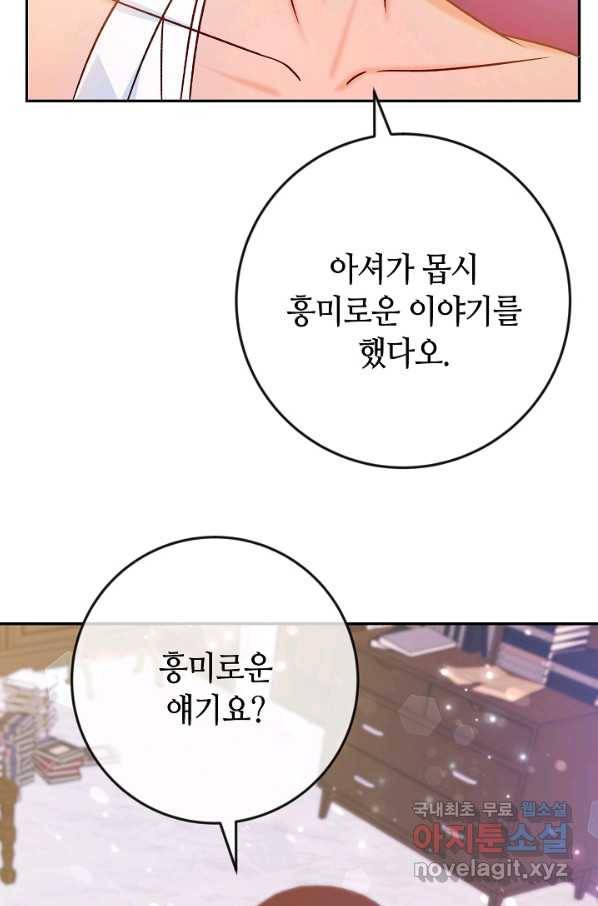 제독의 괴물아내 39화 51