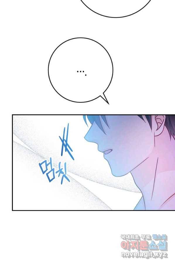 제독의 괴물아내 39화 53