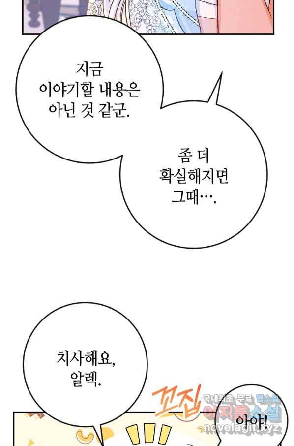 제독의 괴물아내 39화 55