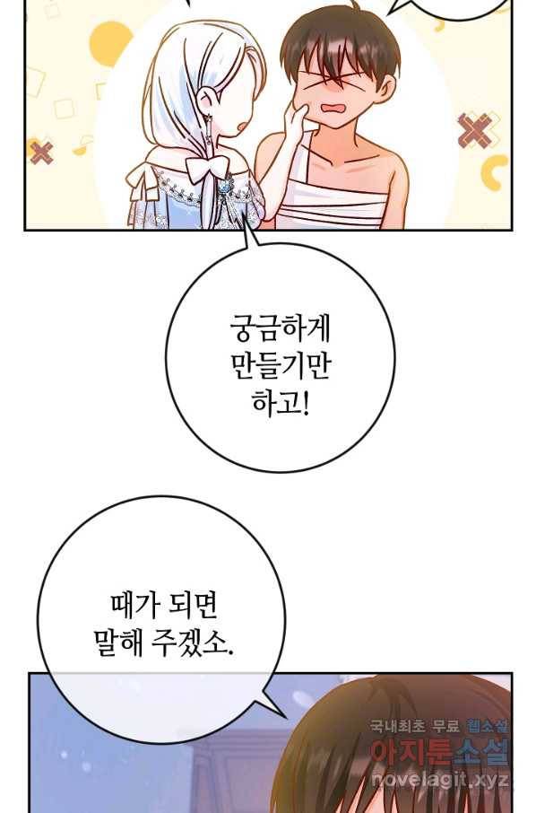 제독의 괴물아내 39화 56