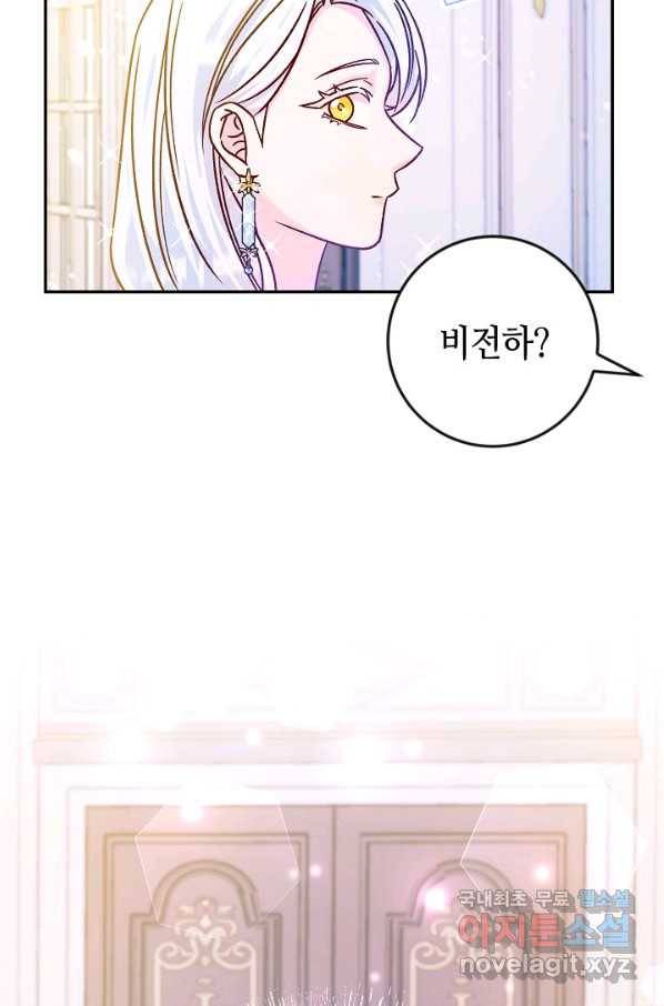 제독의 괴물아내 39화 61