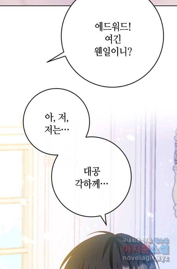 제독의 괴물아내 39화 63