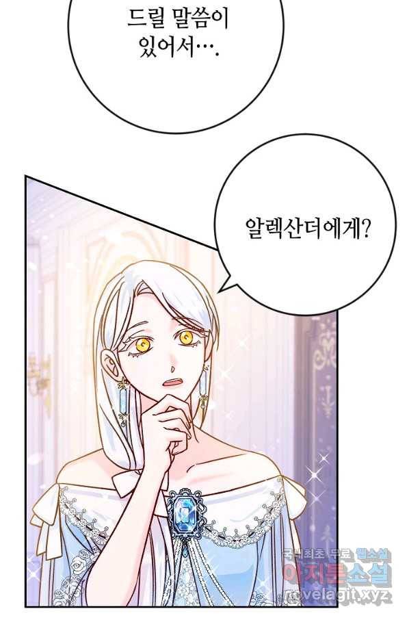 제독의 괴물아내 39화 65