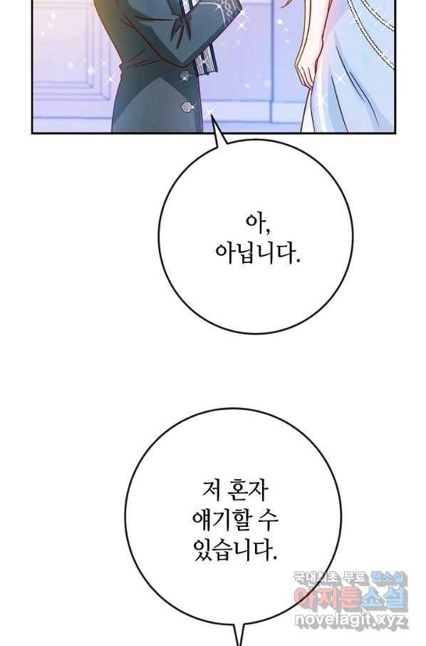 제독의 괴물아내 39화 67