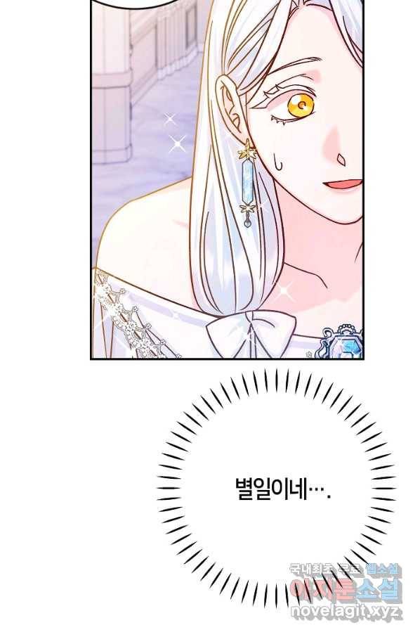 제독의 괴물아내 39화 69